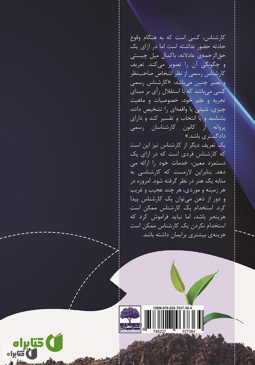 پشت جلد کتاب هندبوک ارزیابی زیست محیطی پروژه‌ها