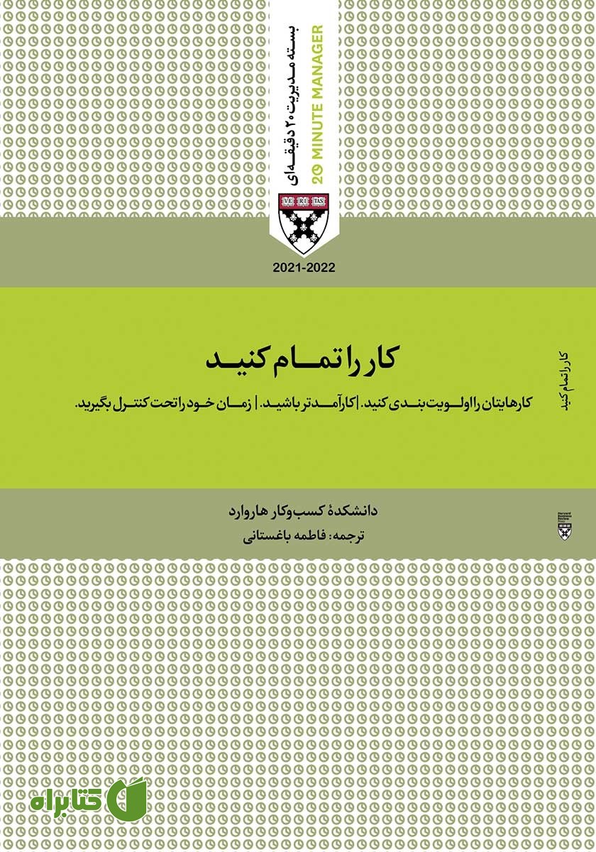 کتاب صوتی کار را تمام کنید