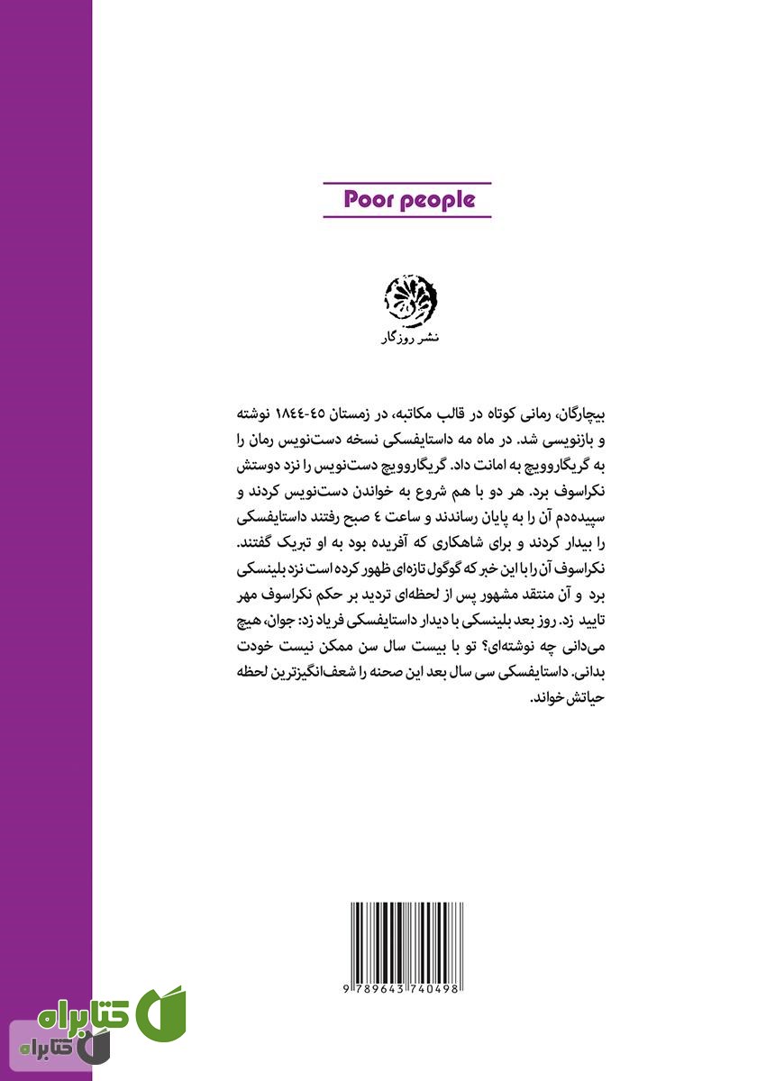 پشت جلد کتاب بیچارگان