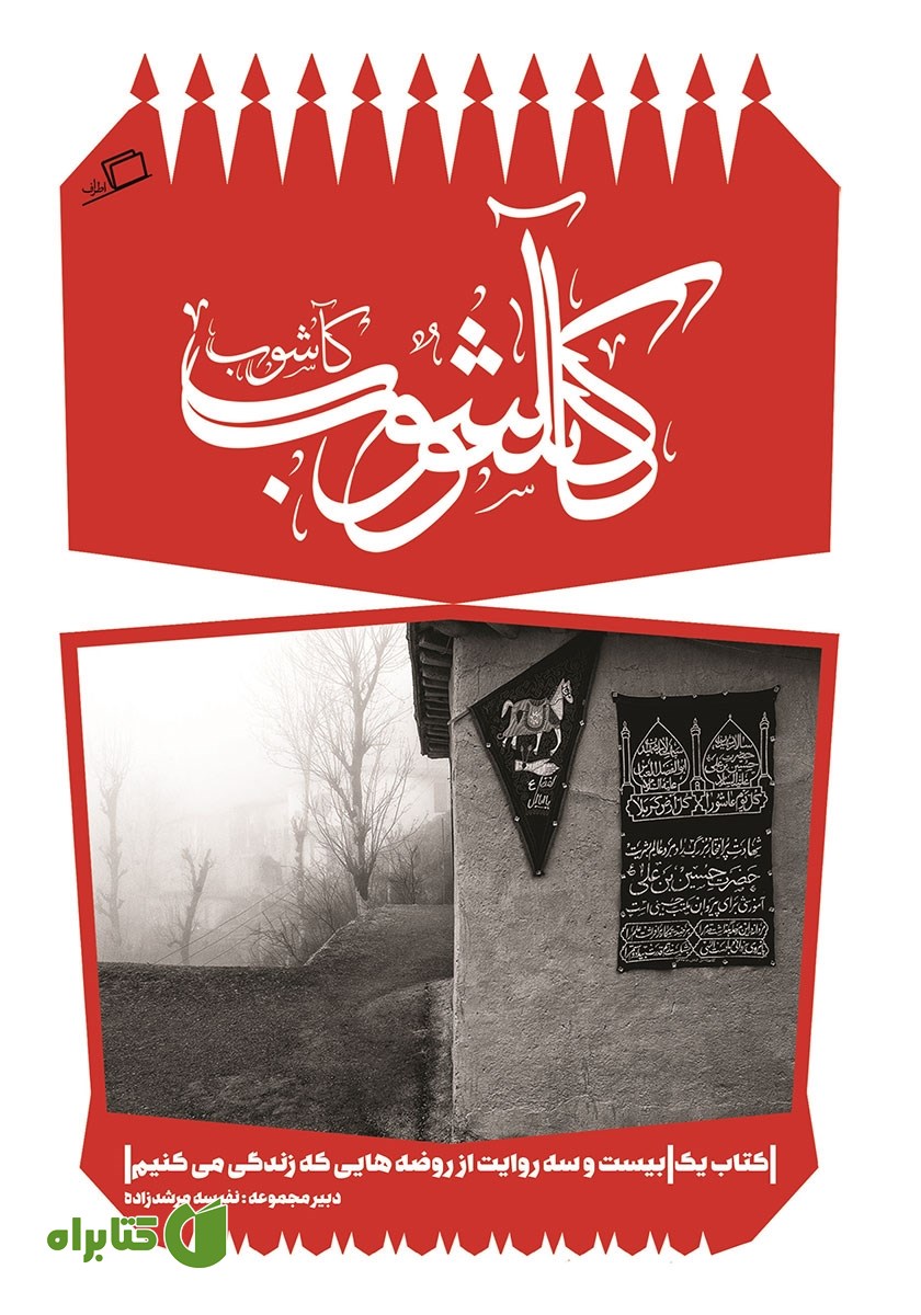 کتاب کآشوب