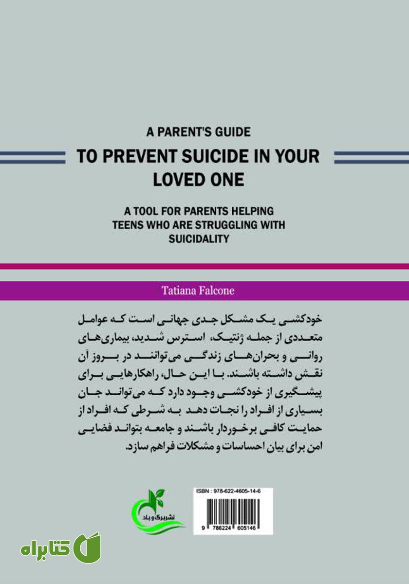 پشت جلد کتاب پیشگیری از خودکشی
