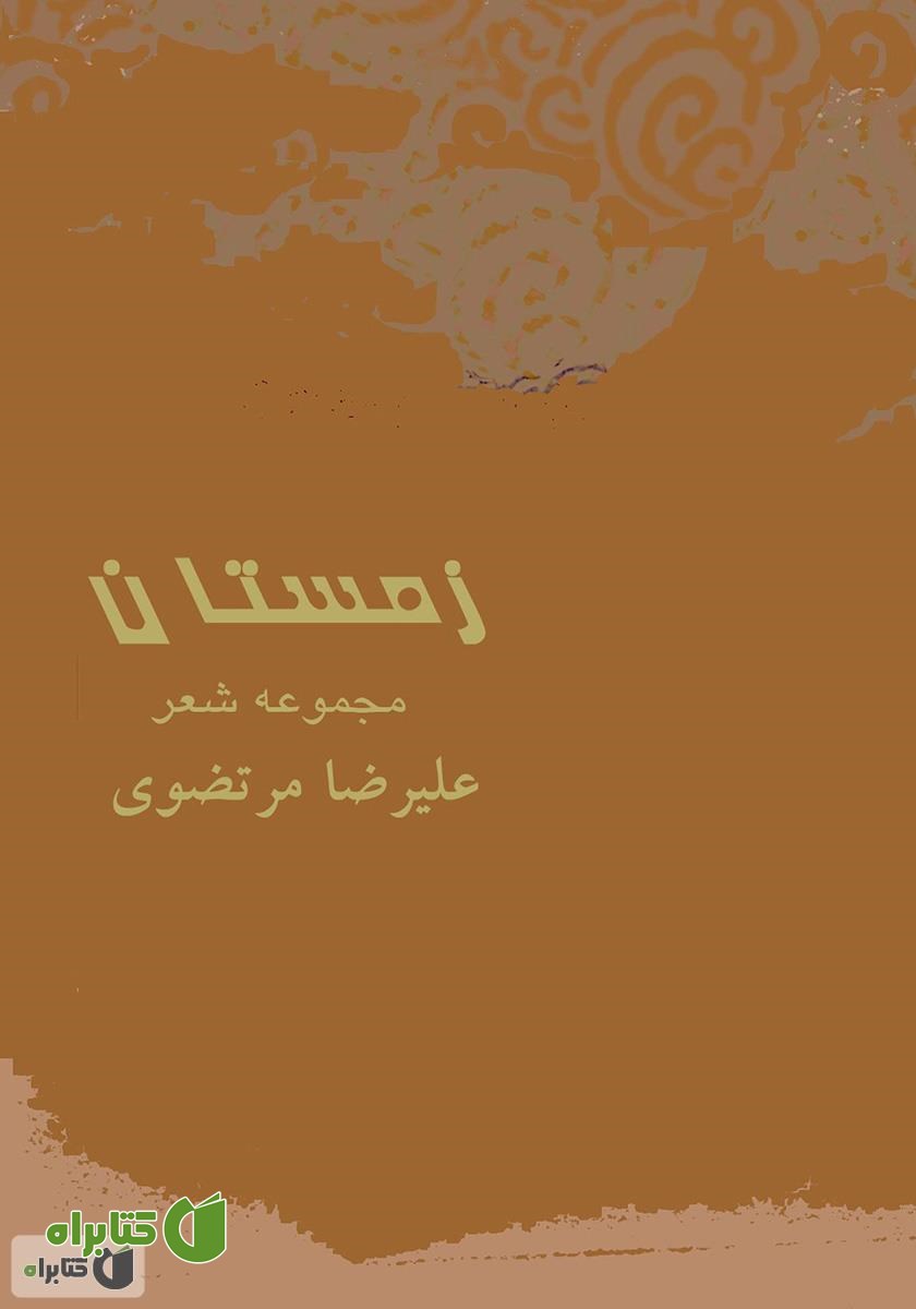 کتاب زمستان
