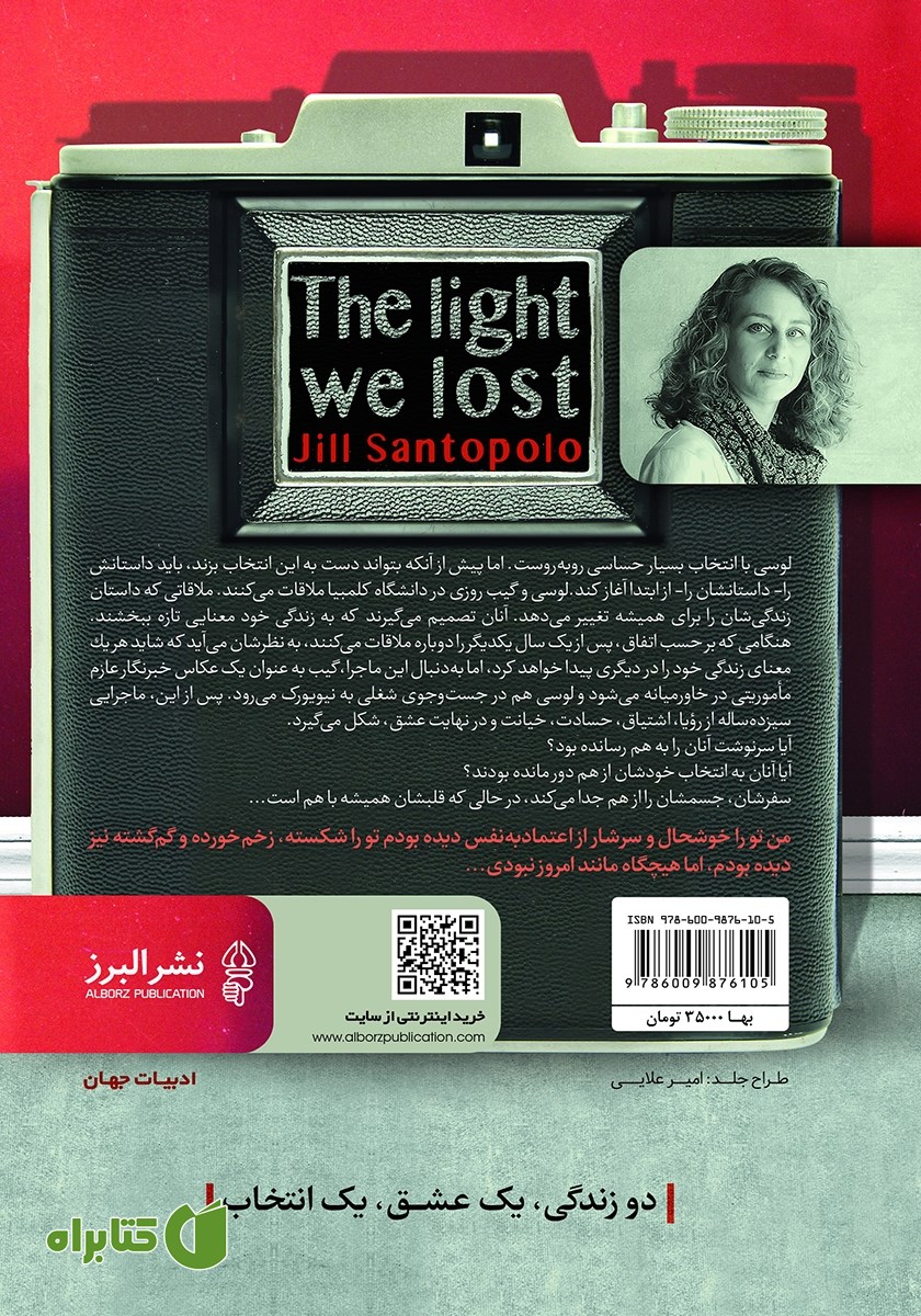 پشت جلد کتاب نوری که از دست دادیم