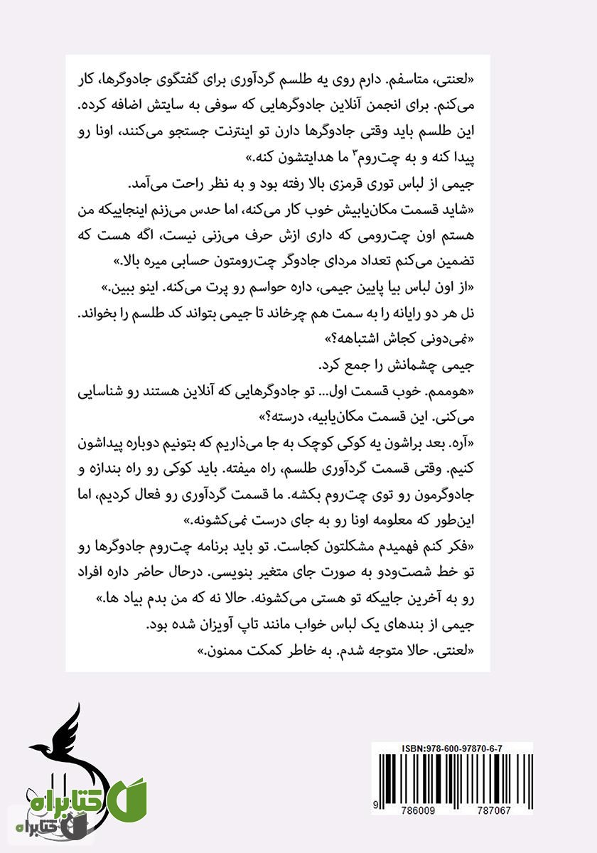 پشت جلد کتاب جادوگر مدرن