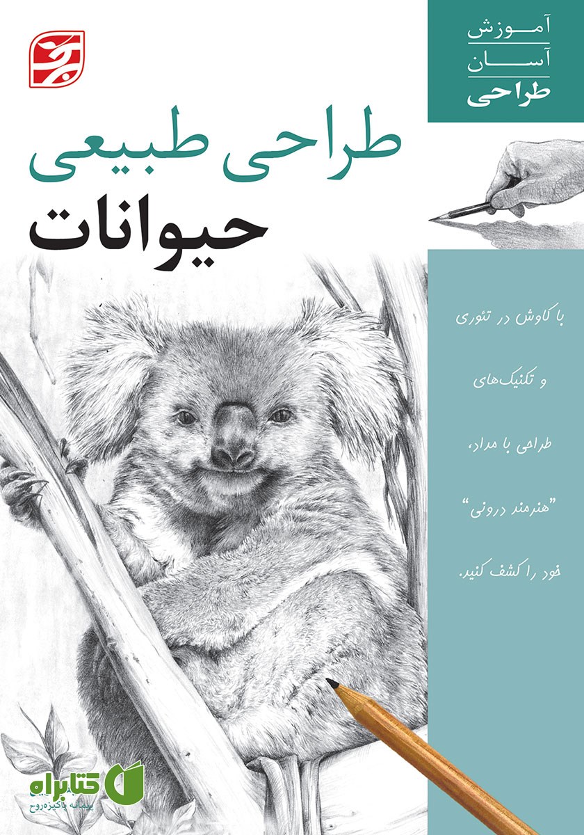 کتاب طراحی طبیعی حیوانات