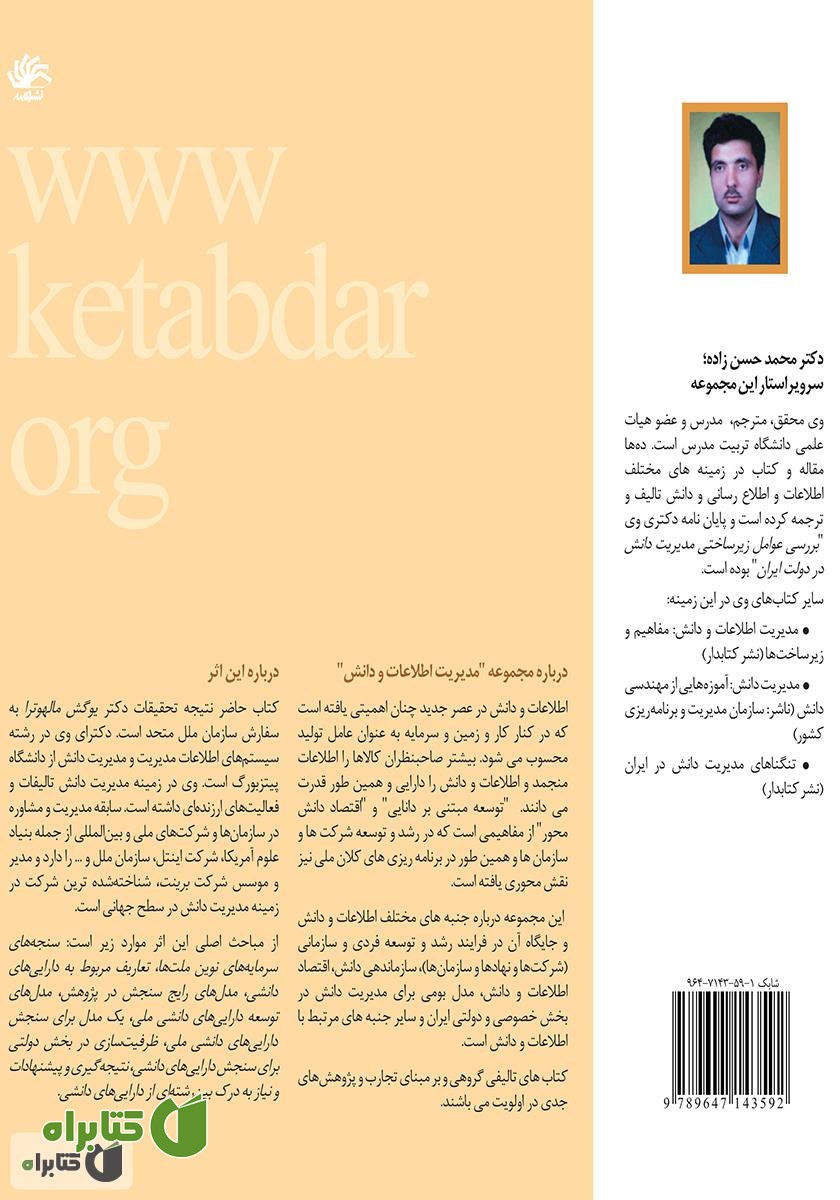 پشت جلد کتاب دانش: سنجش و اندازه‌گیری