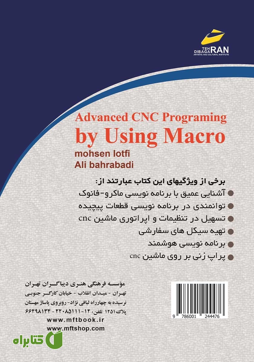 پشت جلد کتاب برنامه نویسی پیشرفته ماشین‌های CNC به روش ماکرو