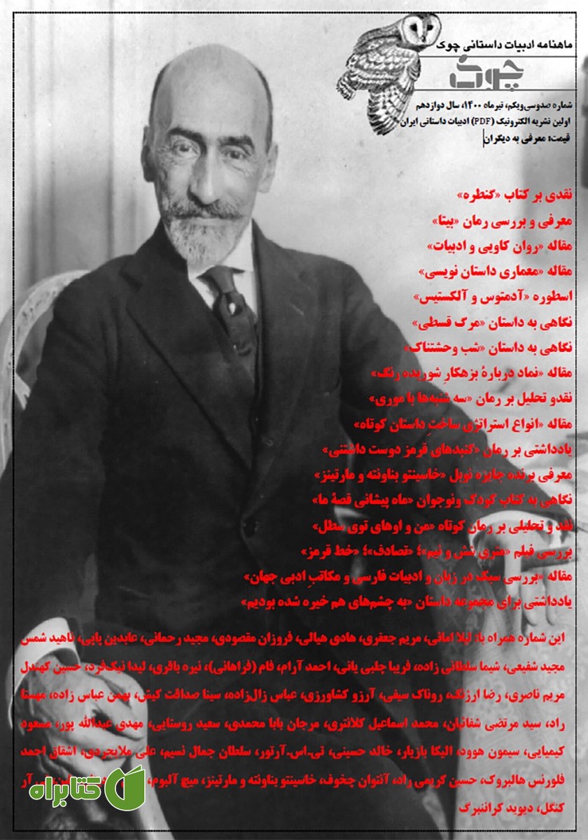 ماهنامه ادبیات داستانی چوک - شماره 131