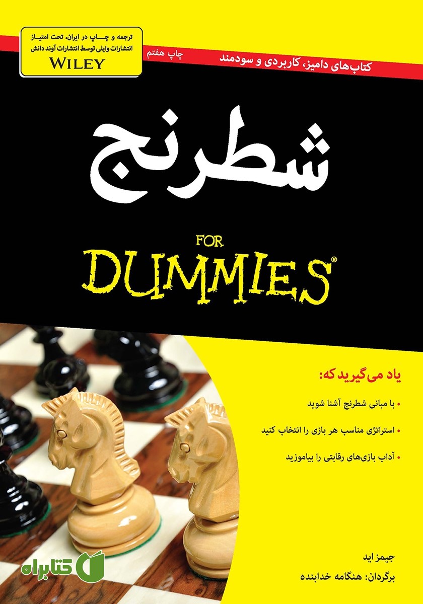 کتاب شطرنج