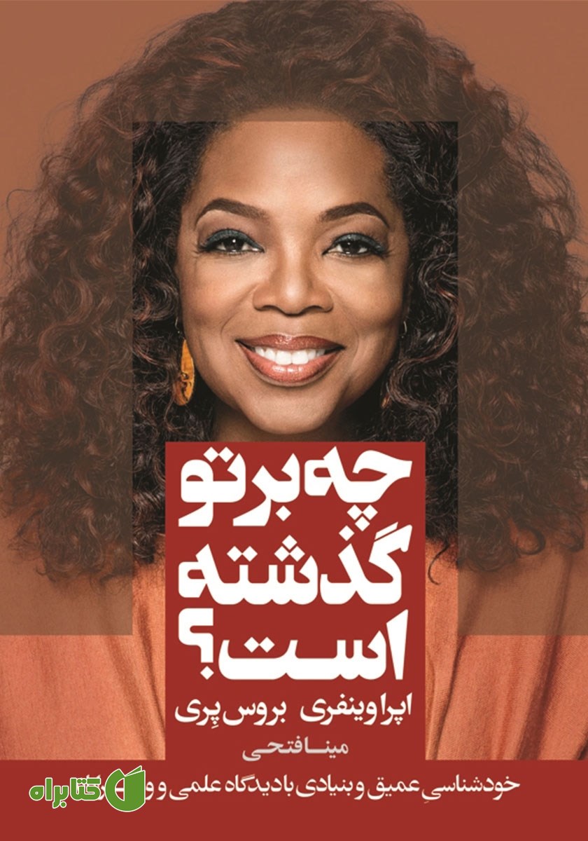 کتاب چه بر تو گذشته است؟