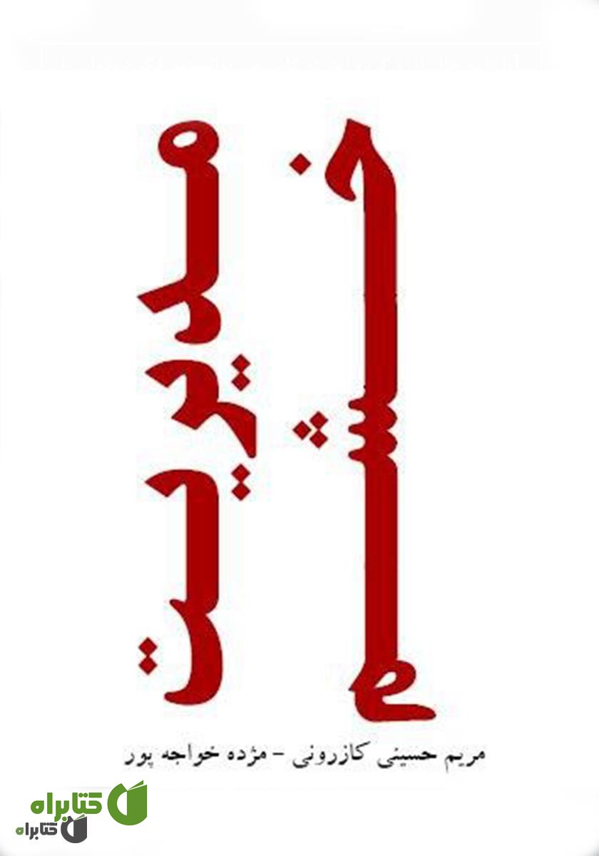 کتاب مدیریت خشم