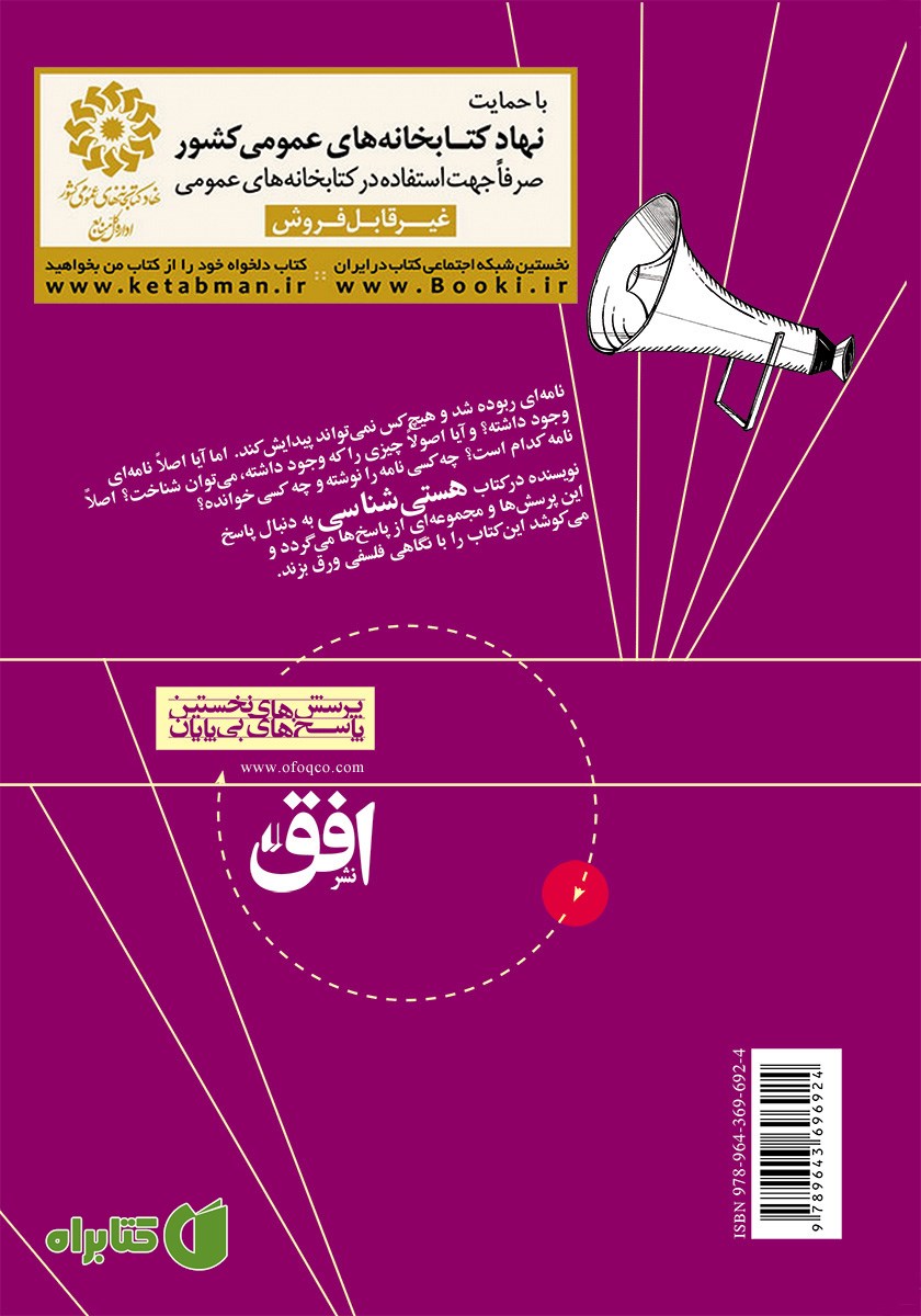 پشت جلد کتاب چه رفتاری خواهم داشت وقتی تیراندازی شروع شود؟: هستی شناسی