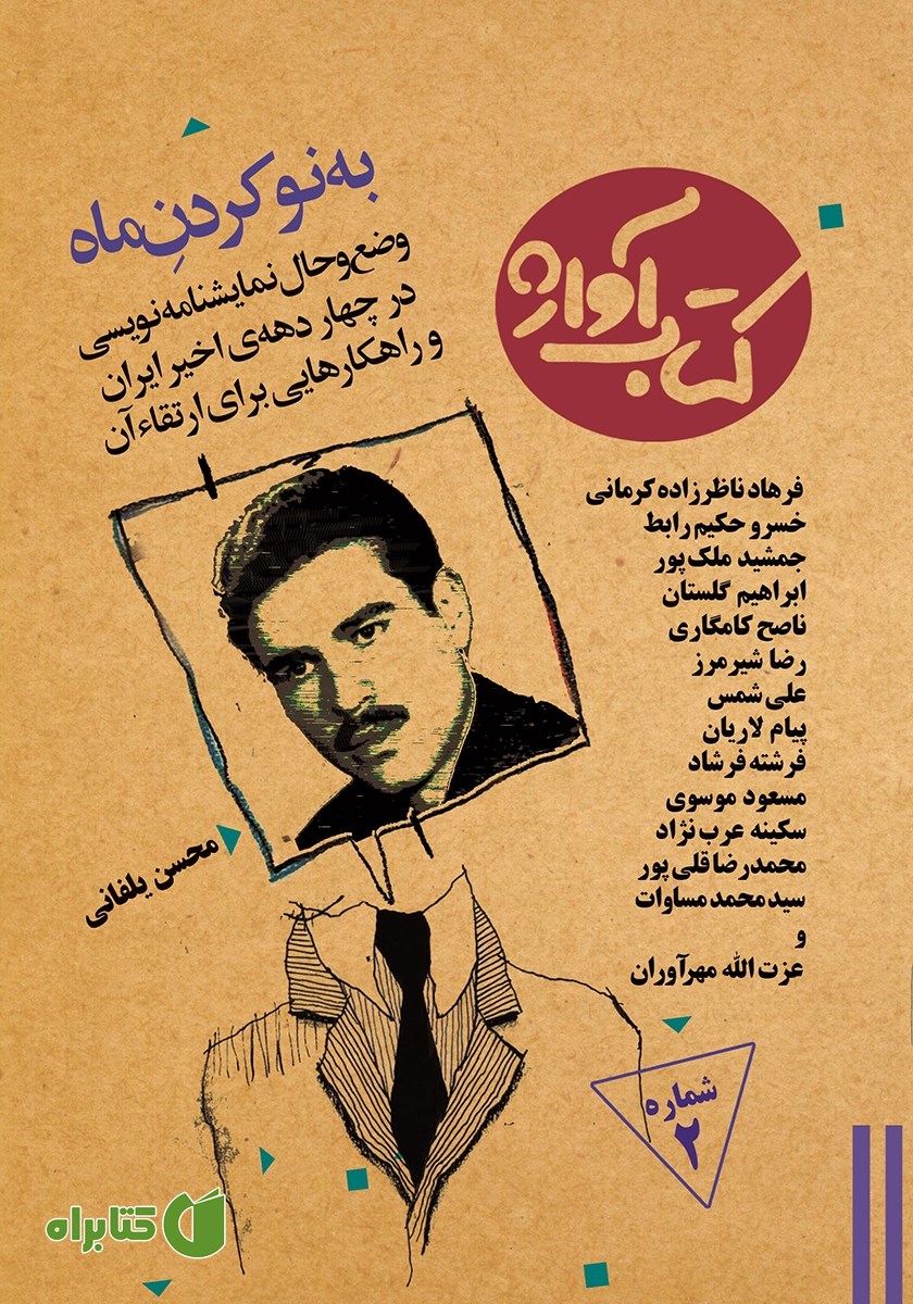 کتاب به نو کردن ماه
