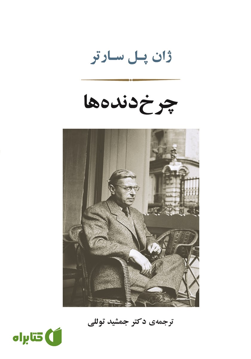 کتاب چرخ دنده‌ها