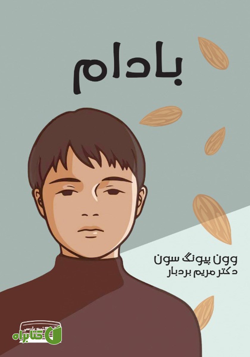 کتاب بادام