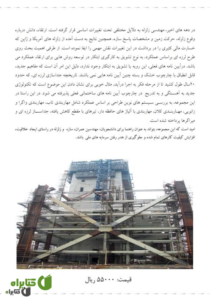 پشت جلد کتاب آشنایی با سیستم های نوین طراحی بر اساس عملکرد