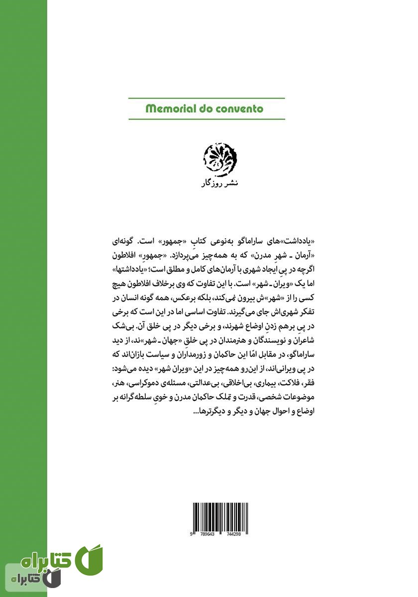 پشت جلد کتاب دفترچه یادداشت
