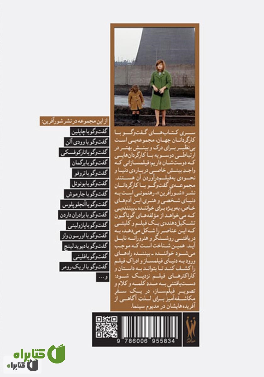 پشت جلد کتاب گفت‌و‌گو با میکل آنجلو آنتونیونی