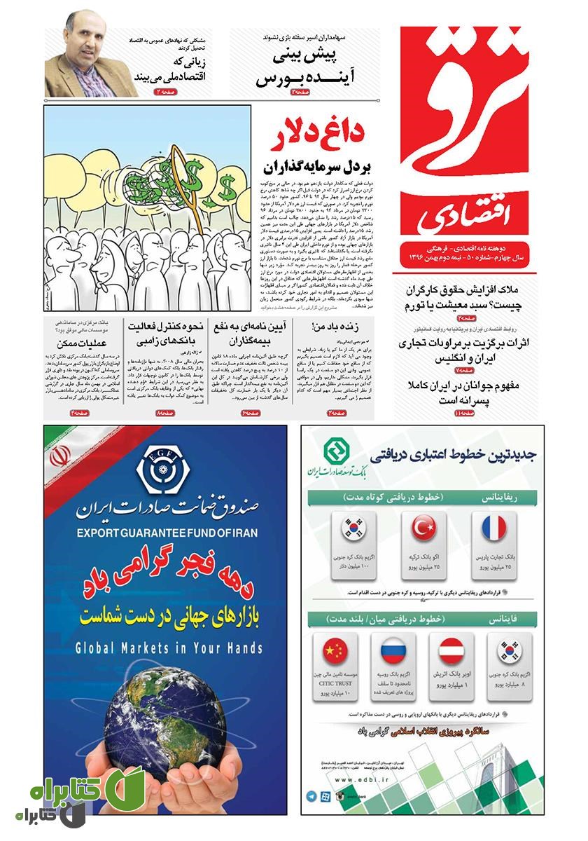 دوهفته‌نامه ترقی اقتصادی - شماره 50