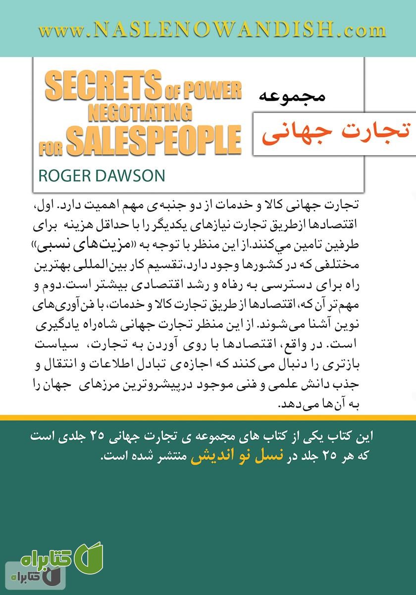 پشت جلد کتاب رازهایی از قدرت مذاکره