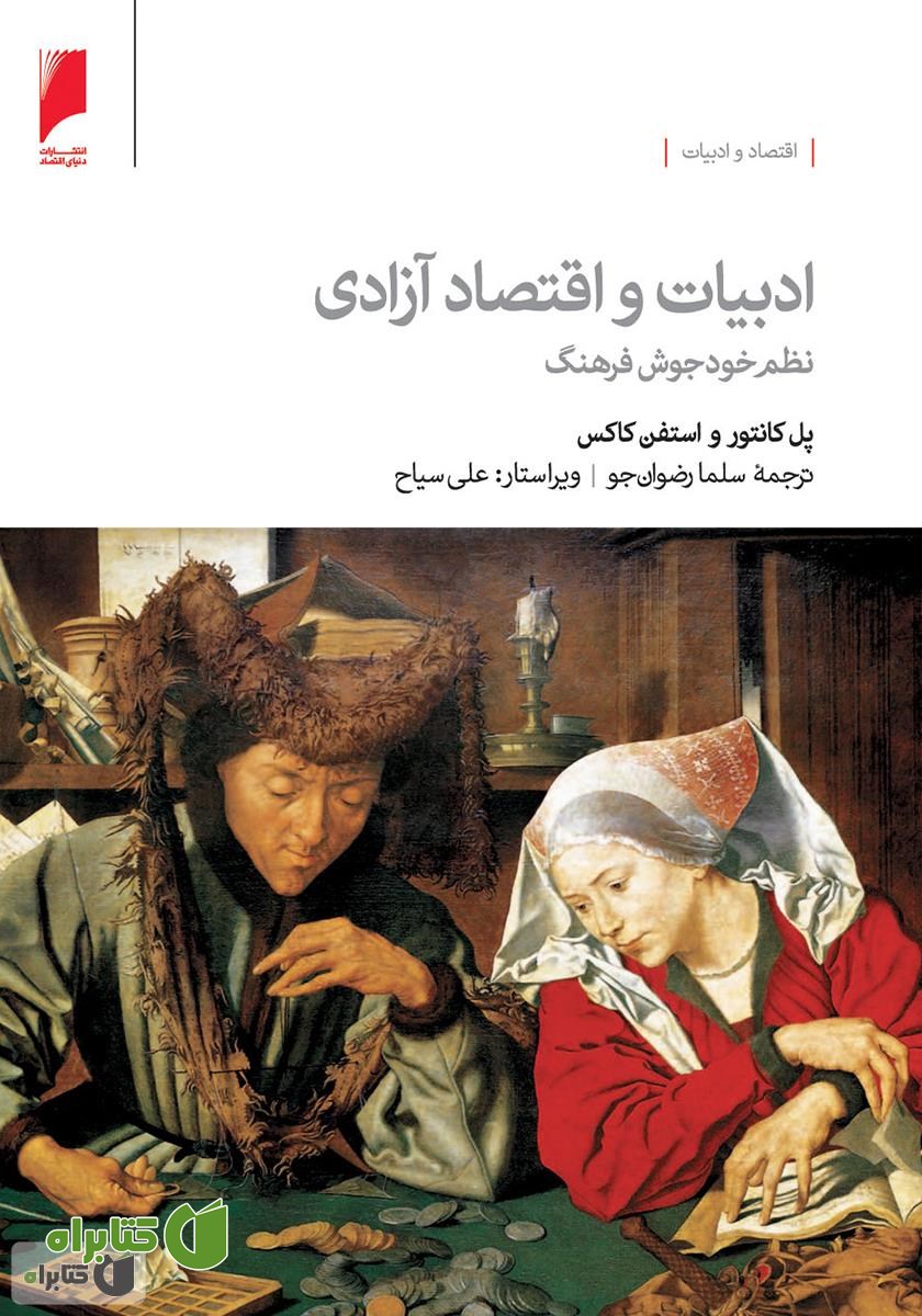 کتاب ادبیات و اقتصاد آزادی، نظم خودجوش فرهنگ