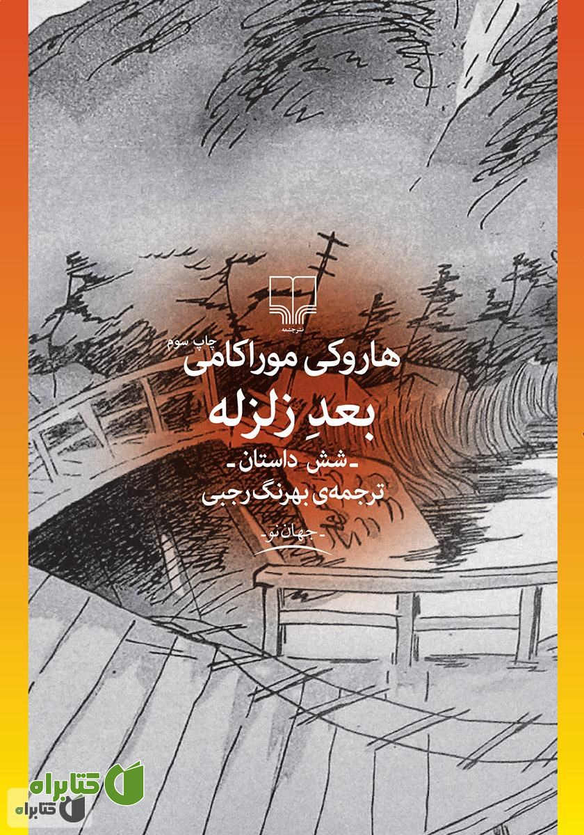 کتاب بعد زلزله
