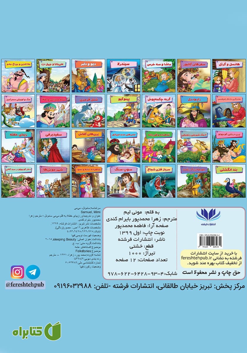 پشت جلد کتاب زیبای خفته