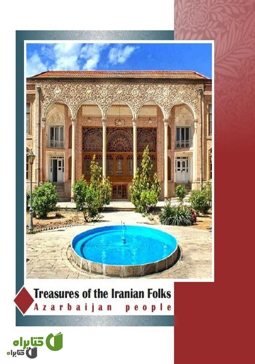 پشت جلد کتاب Treasures of the Iranian Folks Iranian: Azerbaijan people (گنجینه‌های اقوام ایرانی: مردم آذربایجان)