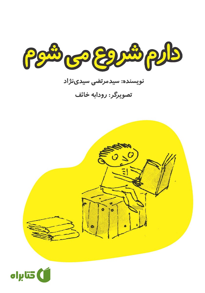 کتاب دارم شروع می‌شوم
