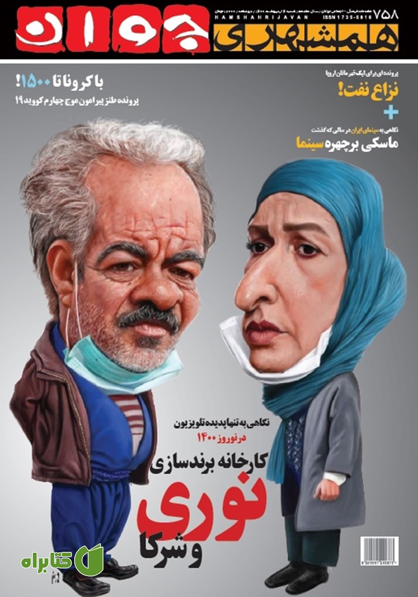 هفته نامه همشهری جوان - شماره 758
