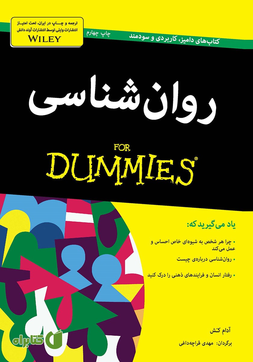 کتاب روانشناسی
