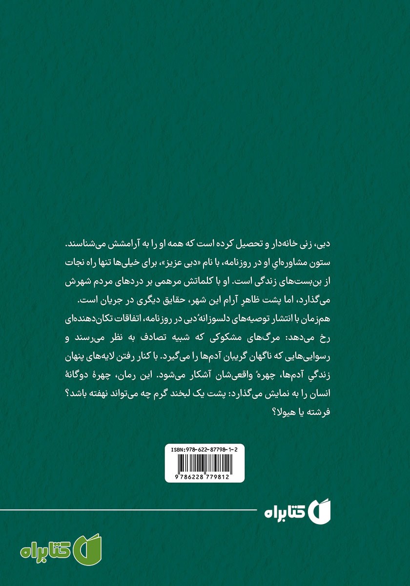 پشت جلد کتاب دبی عزیز