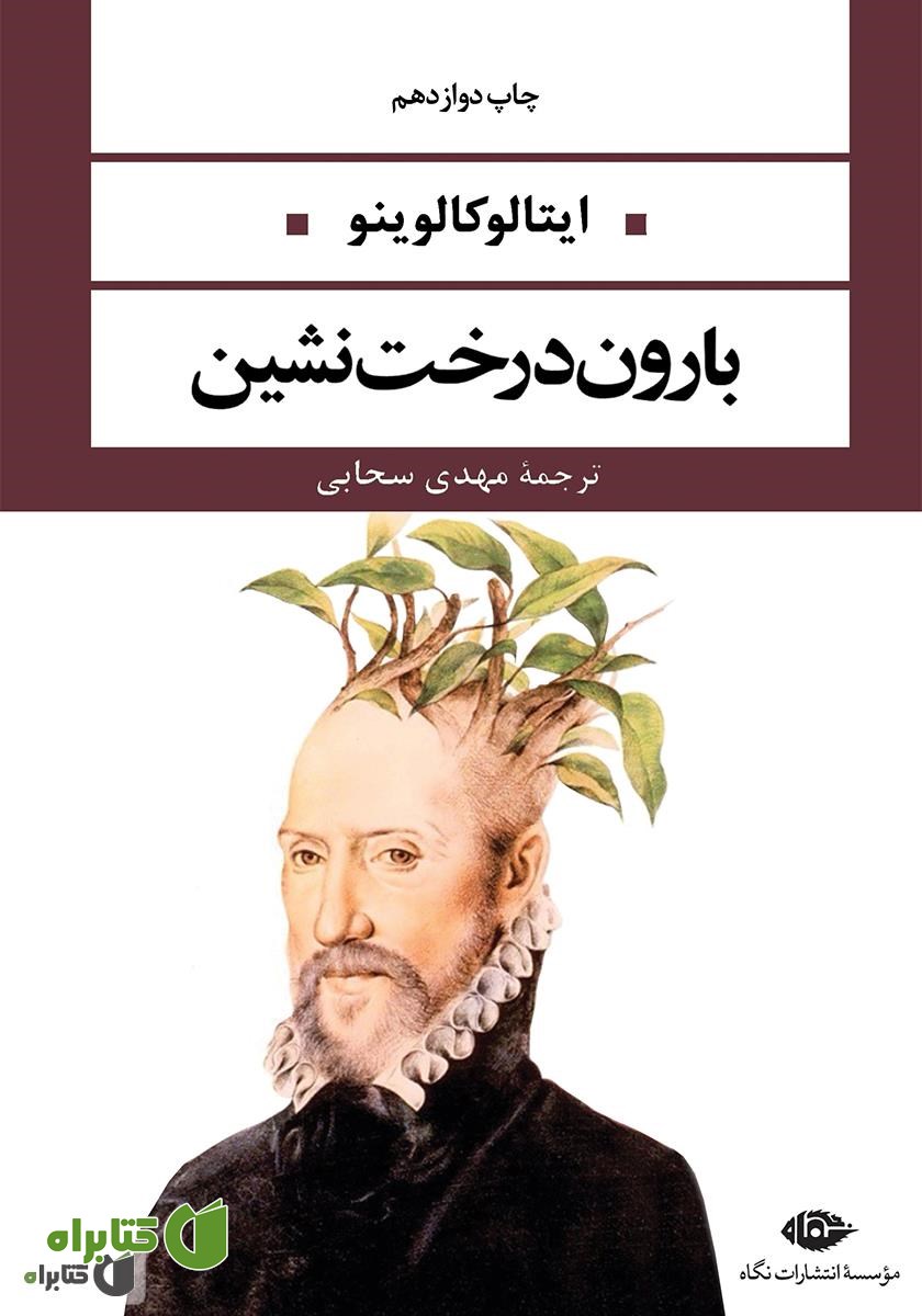 کتاب بارون درخت‌نشین