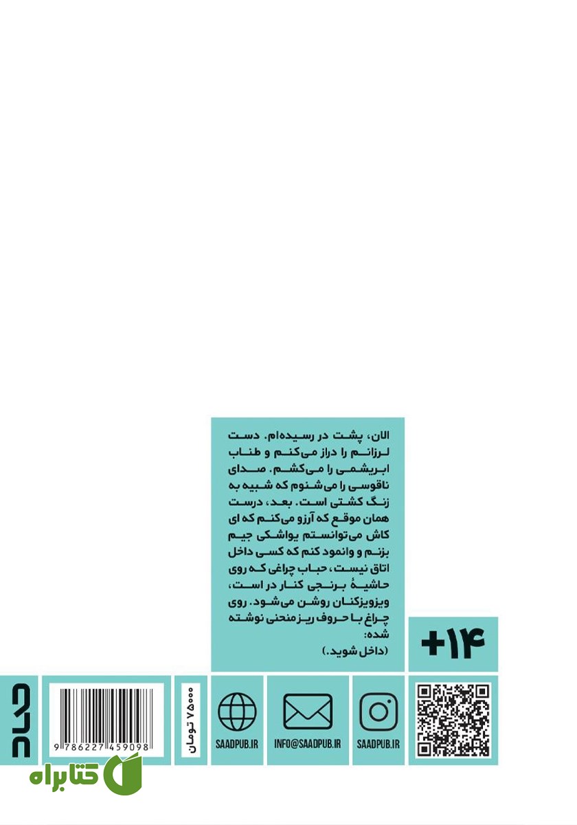 پشت جلد کتاب هیولای دریا؛ افسانه ساحل خوف