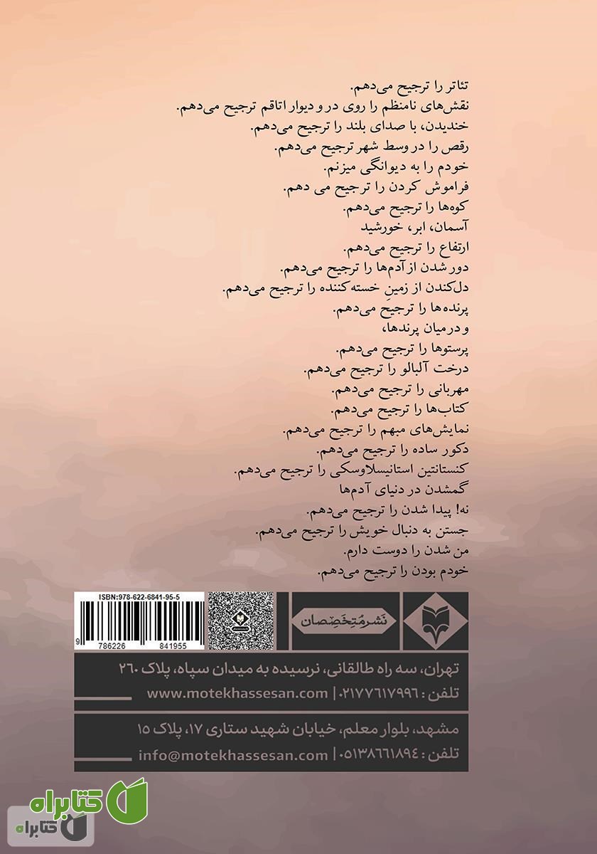پشت جلد کتاب در جست و جوی خویشتن