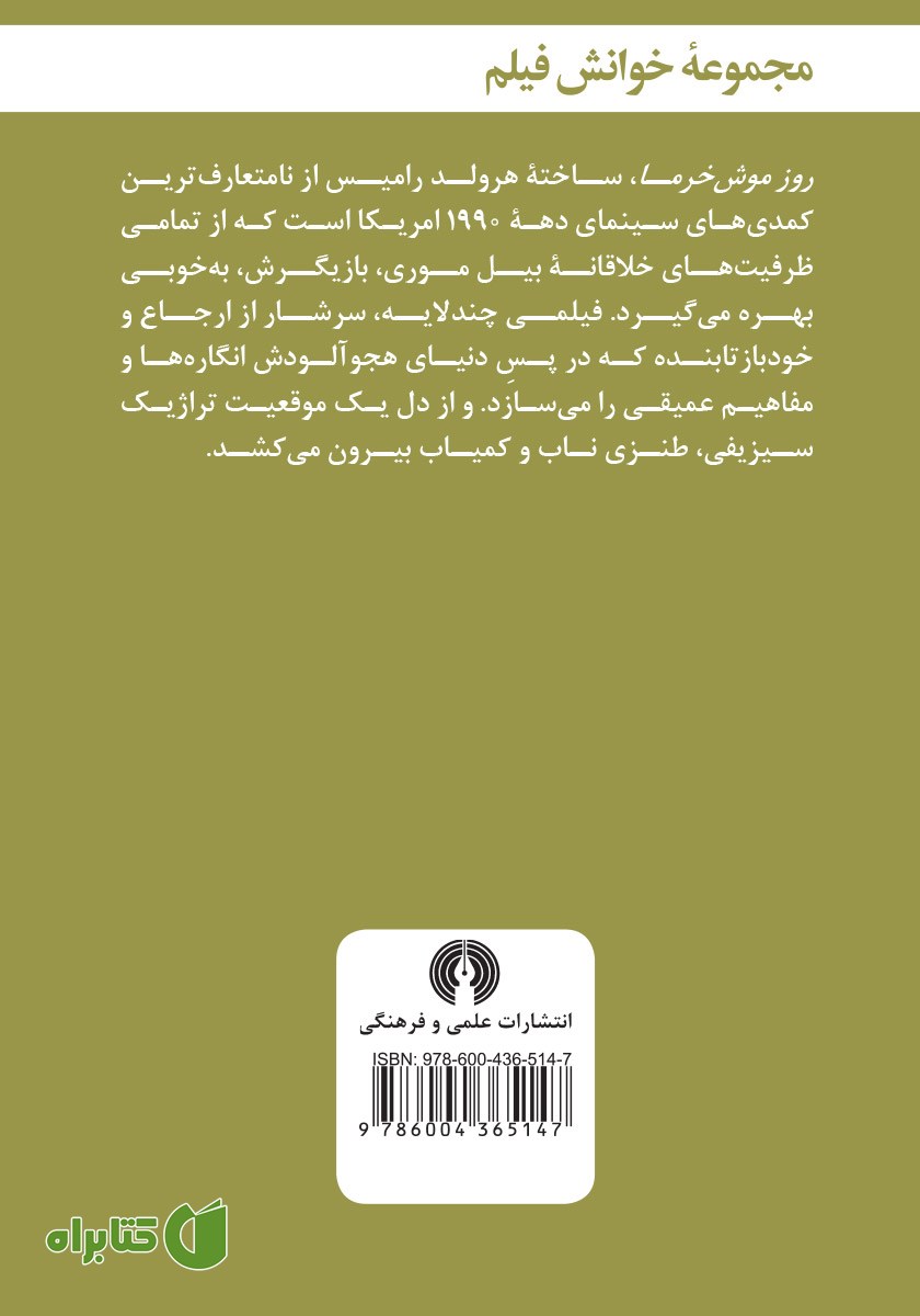 پشت جلد کتاب روز موش خرما