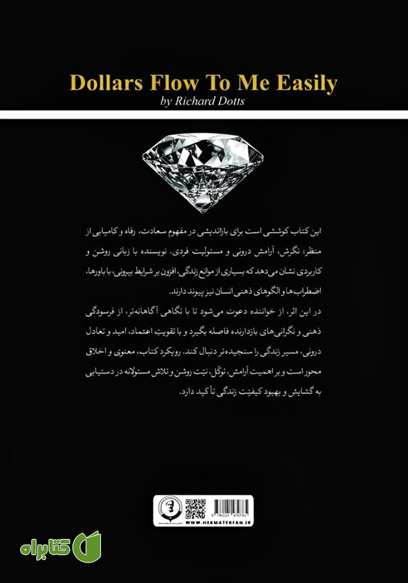 پشت جلد کتاب اسرار سعادت، رفاه و کامیابی
