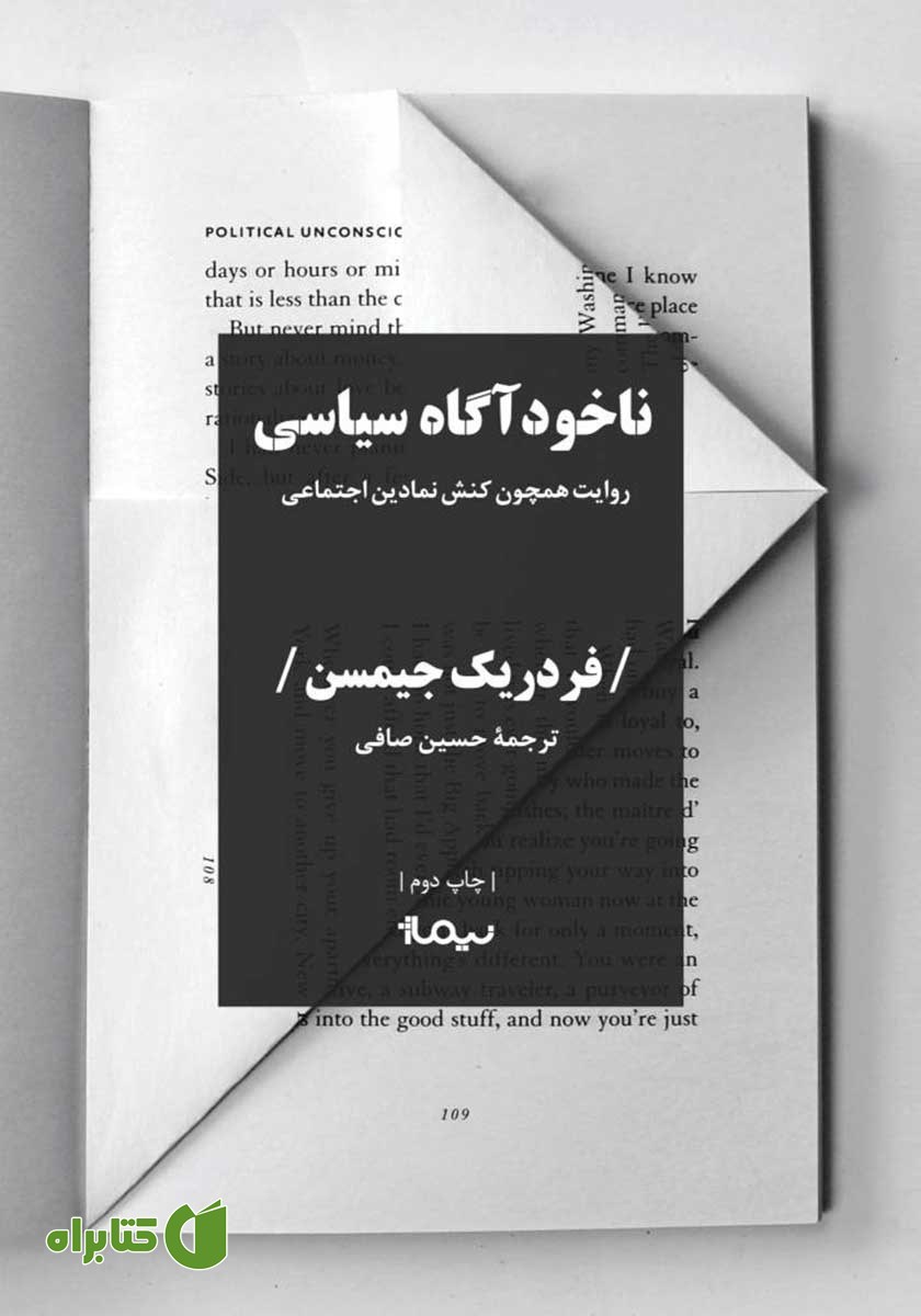 کتاب ناخودآگاه سیاسی