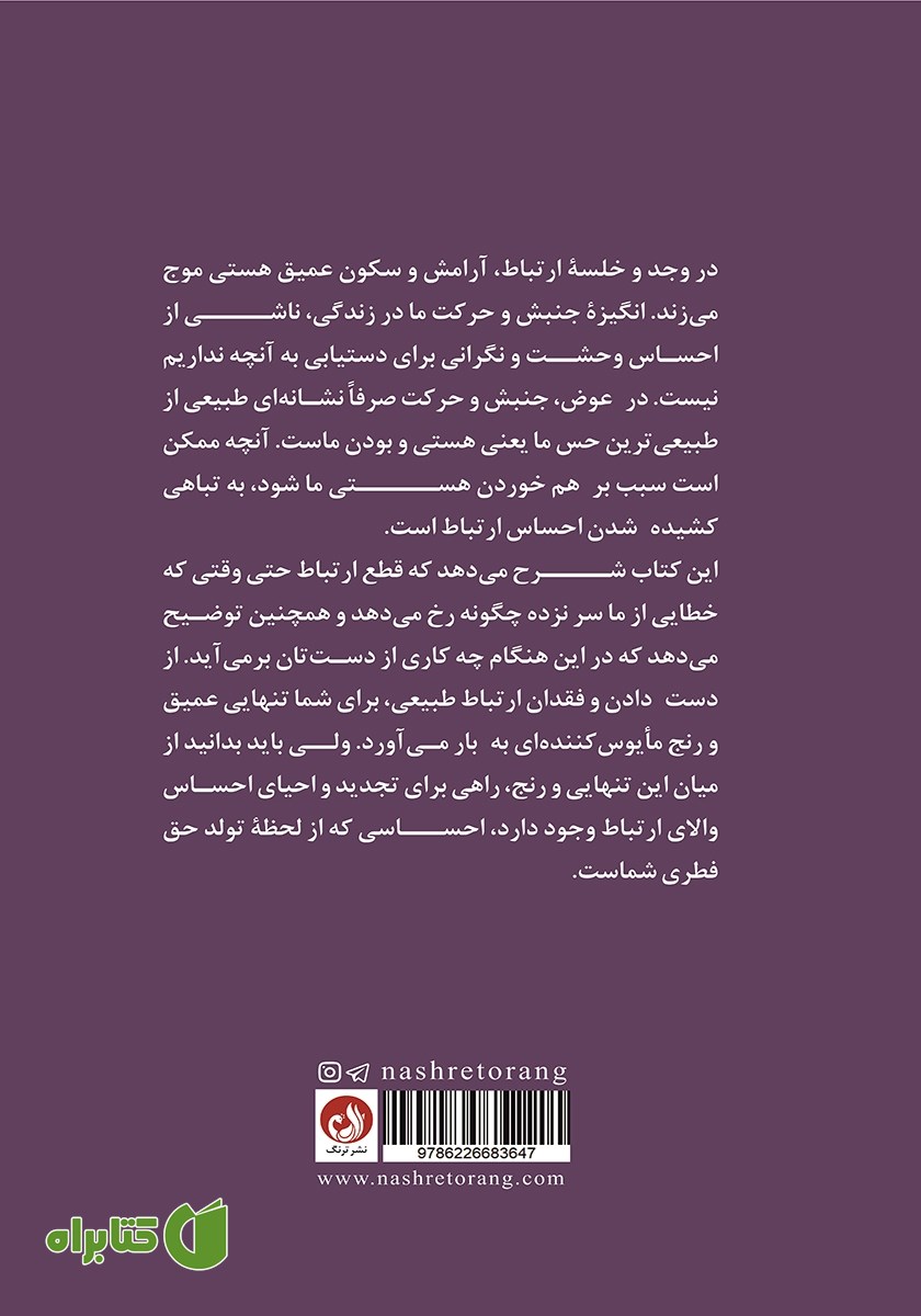 پشت جلد کتاب آیا به عشق تو محتاجم؟