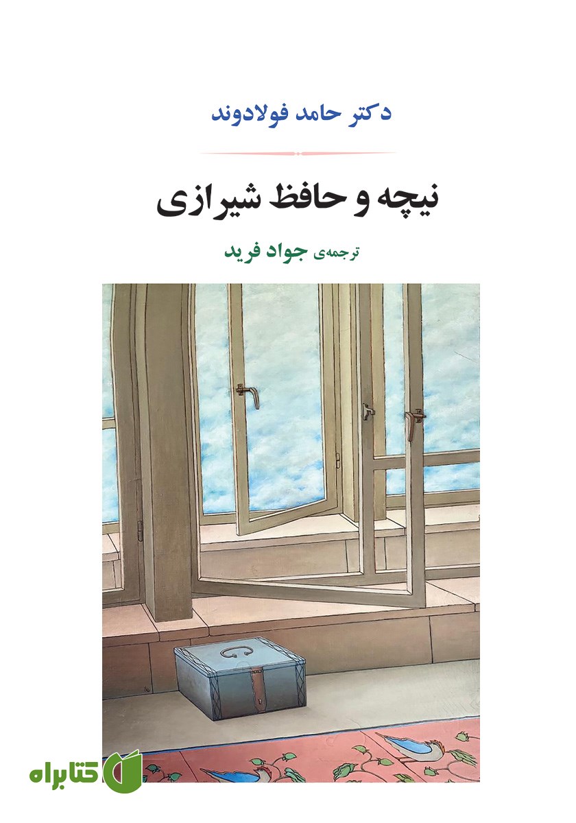 کتاب نیچه و حافظ شیرازی