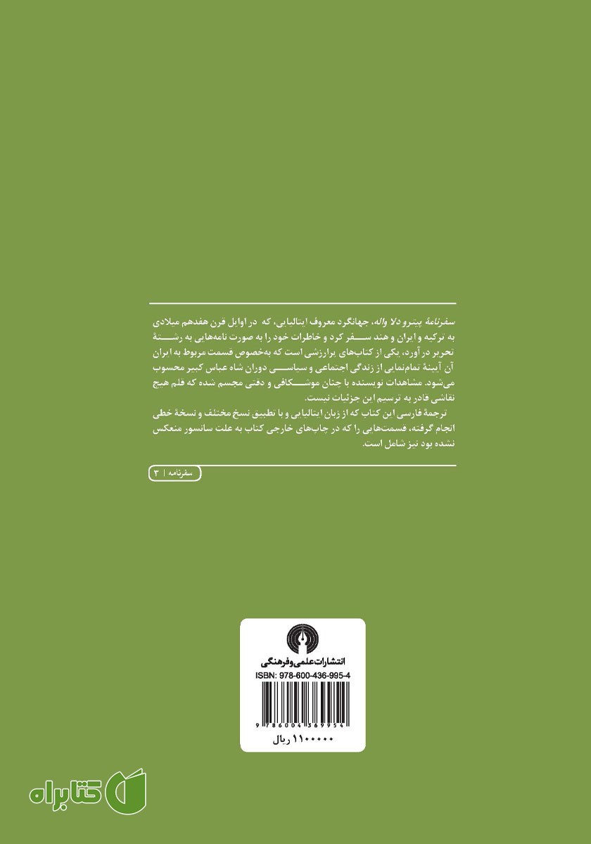 پشت جلد کتاب سفرنامه پیترو دلا واله