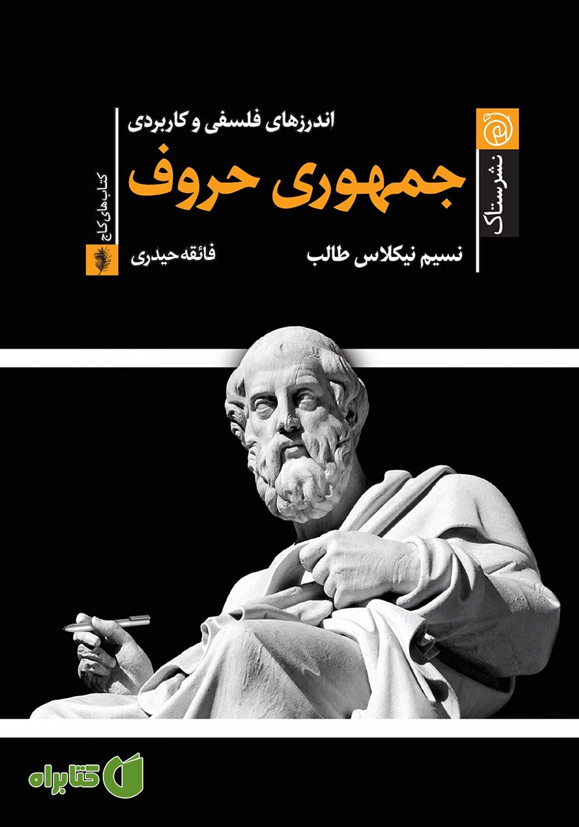 کتاب جمهوری حروف