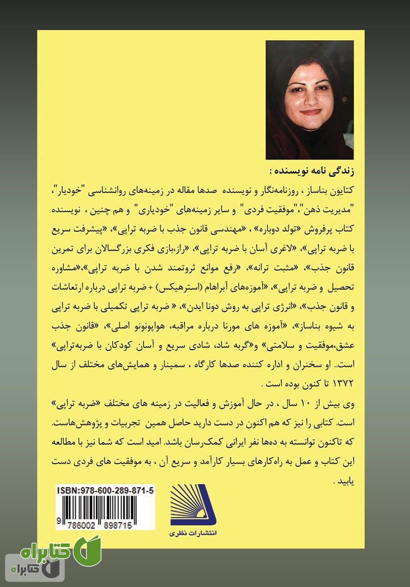 پشت جلد کتاب شفای کودک درون با ضربه تراپی به شیوه بناساز (BTT)