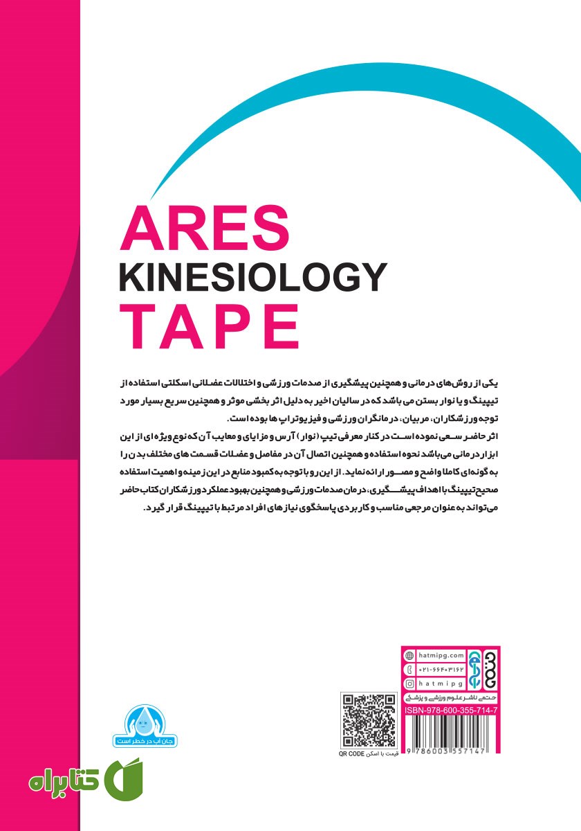 پشت جلد کتاب راهنمای کاربردی تیپینگ آرس Ares