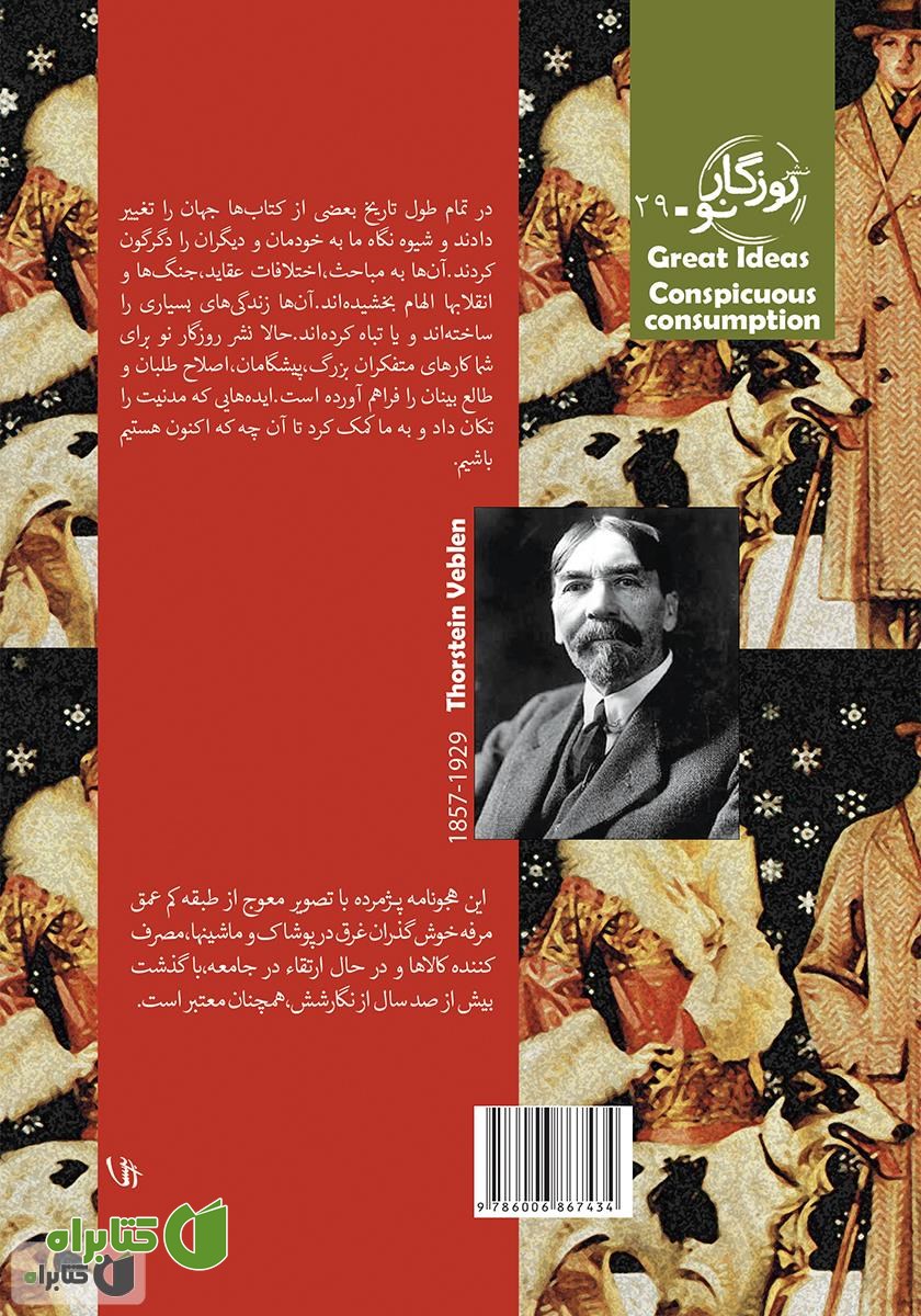 پشت جلد کتاب طبقه‌ تن‌پرور