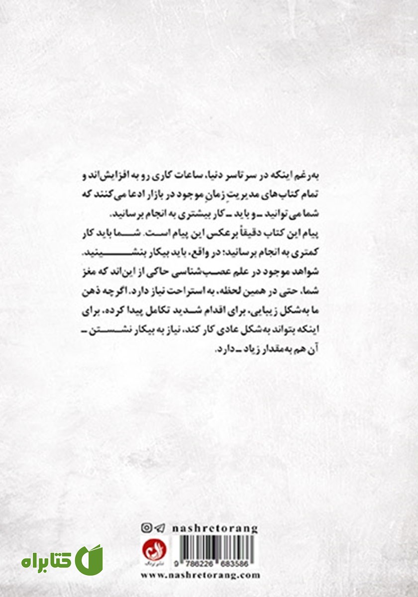پشت جلد کتاب هدایت خودکار