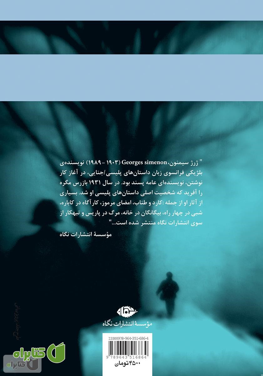پشت جلد کتاب تبهکار