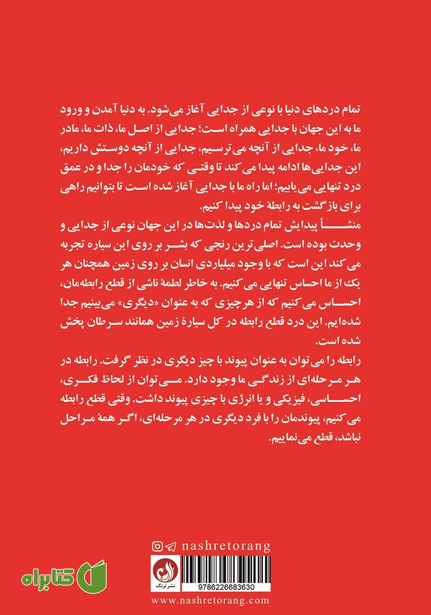 پشت جلد کتاب فرایند رابطه