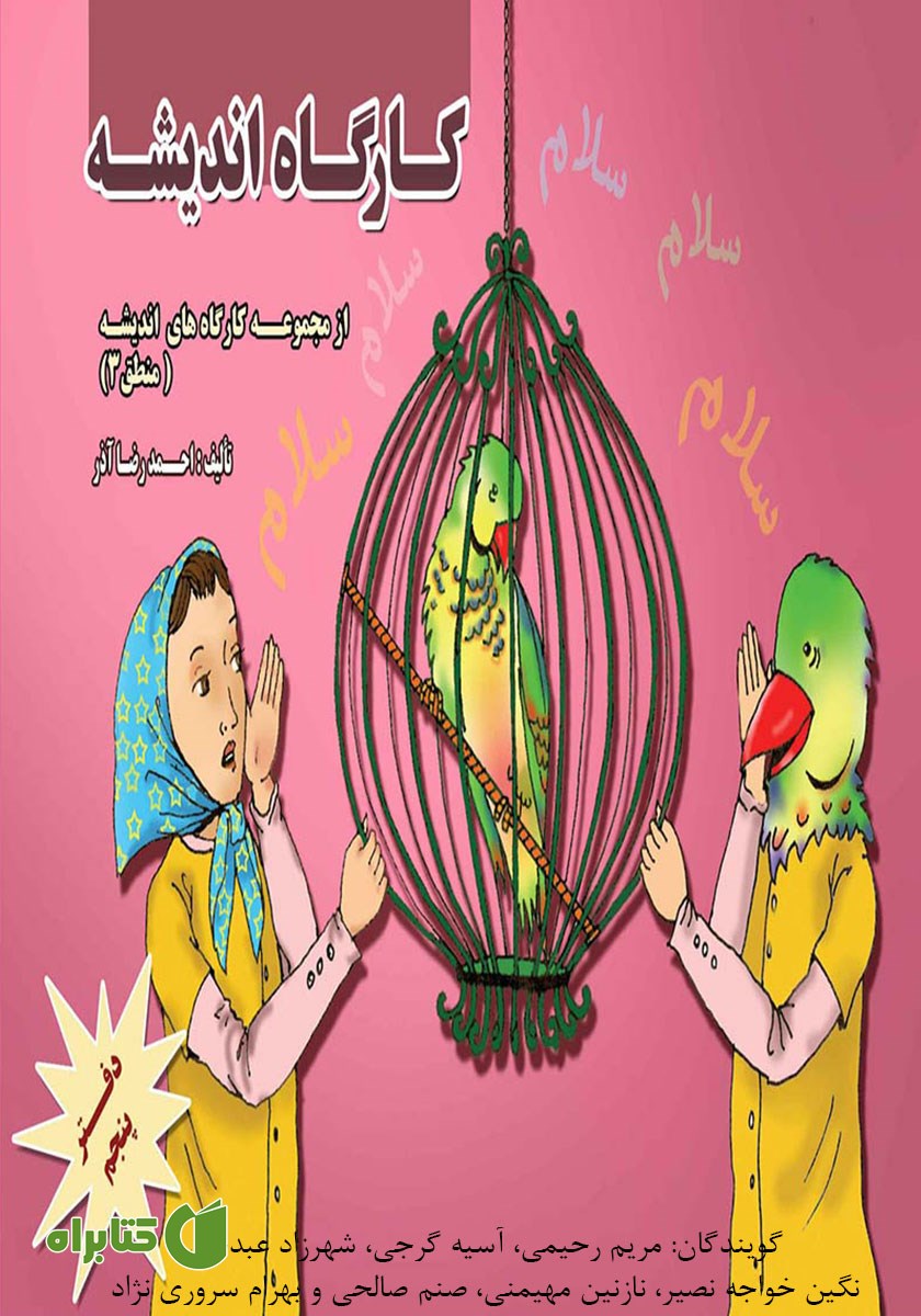 کتاب صوتی کارگاه اندیشه: منطق 3