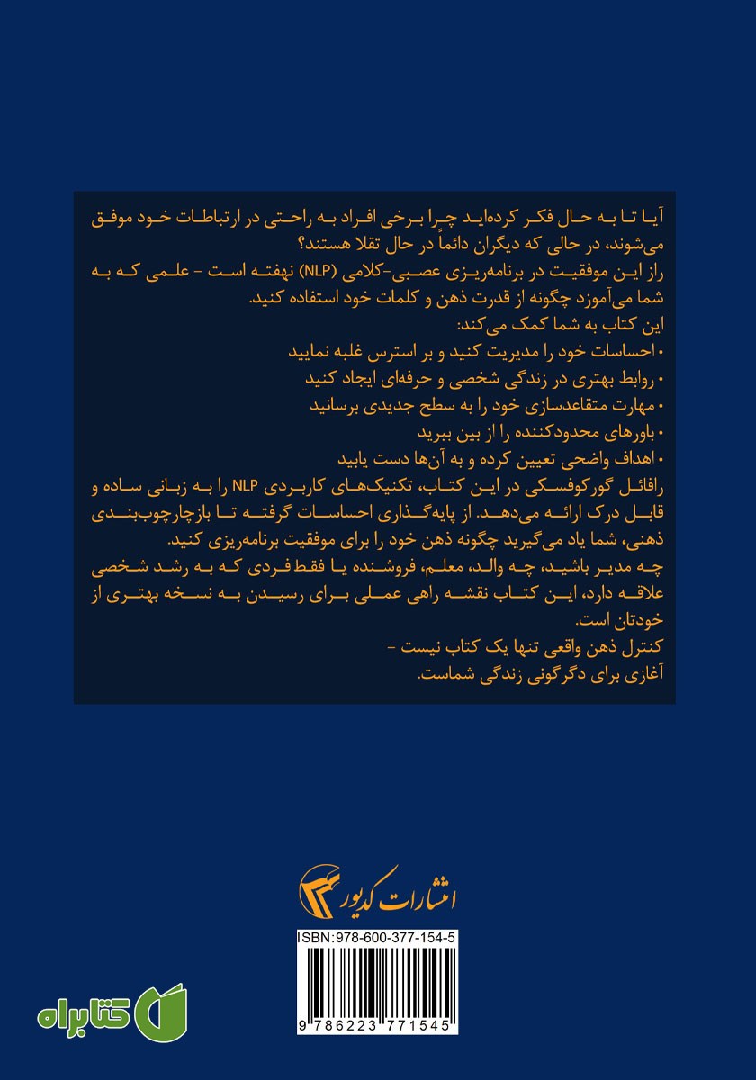 پشت جلد کتاب کنترل ذهن واقعی